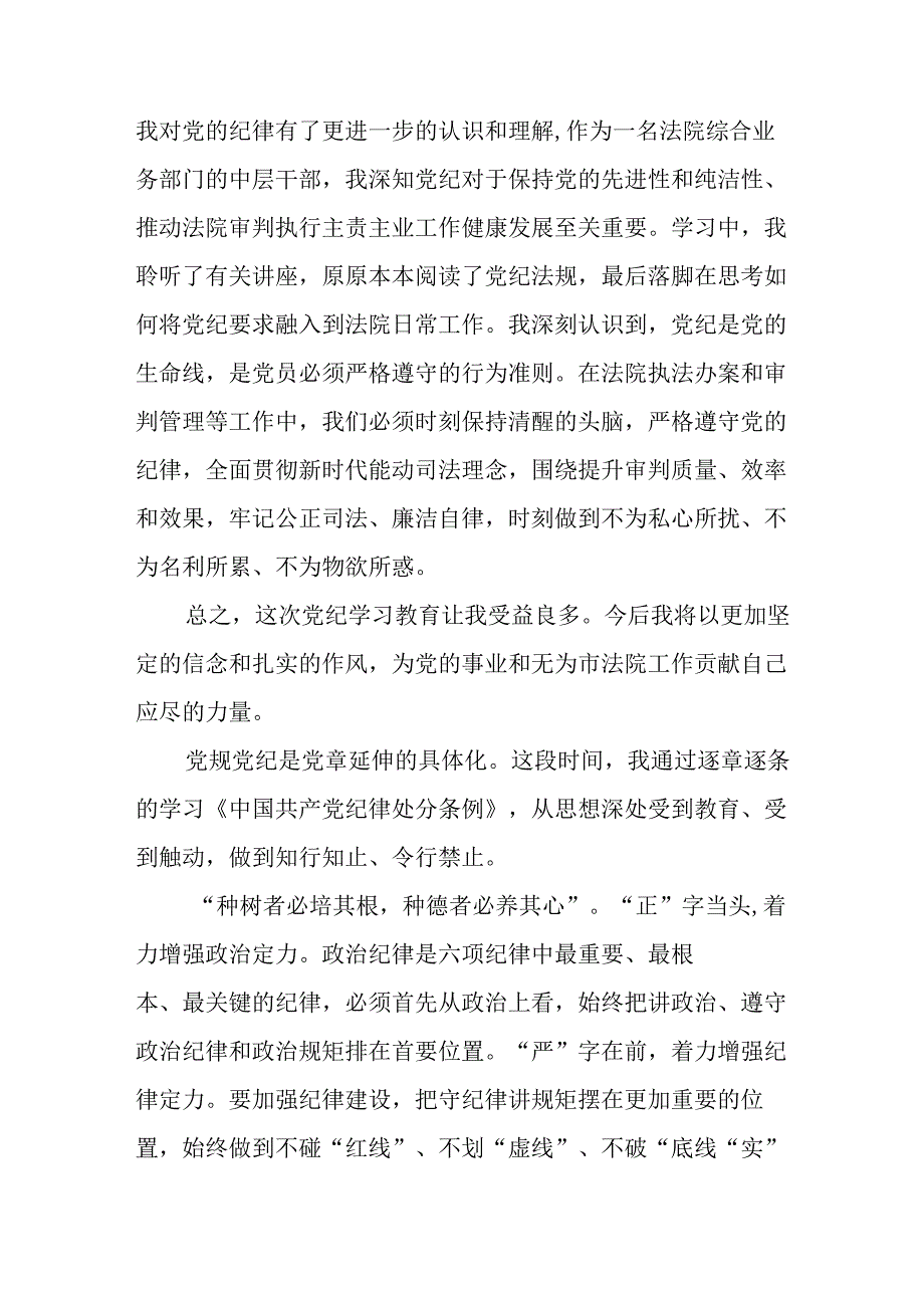 2024年开展党纪学习教育心得感悟 （汇编34份）.docx_第2页