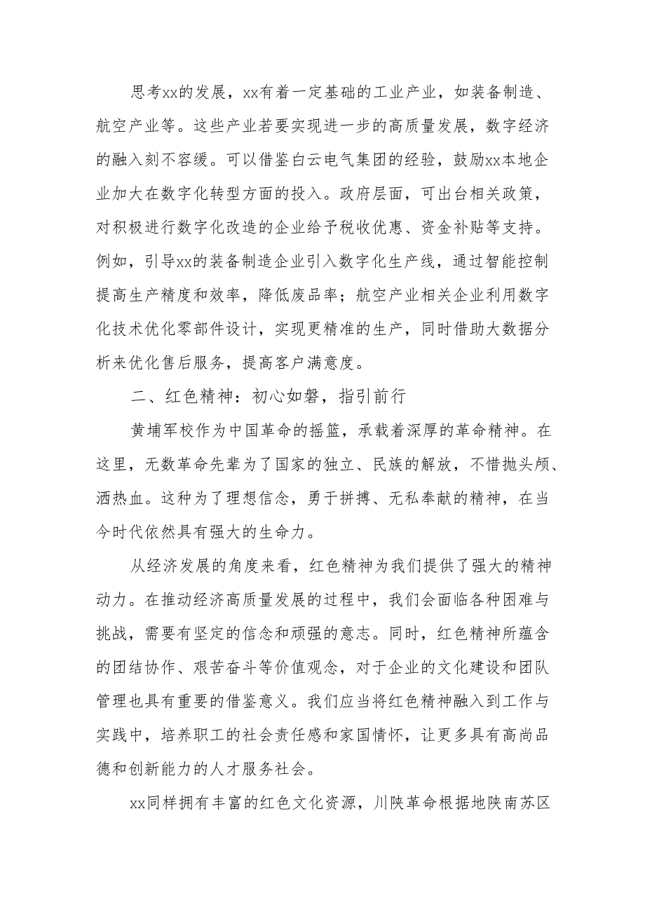 参加市直机关专题培训班学习广州先进理念的思考与感悟.docx_第2页