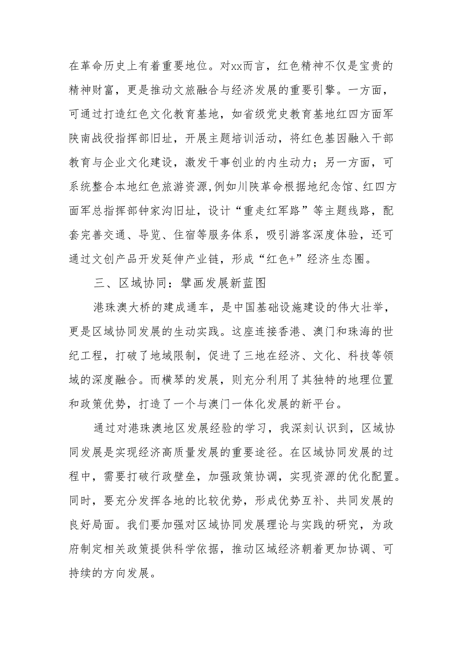 参加市直机关专题培训班学习广州先进理念的思考与感悟.docx_第3页