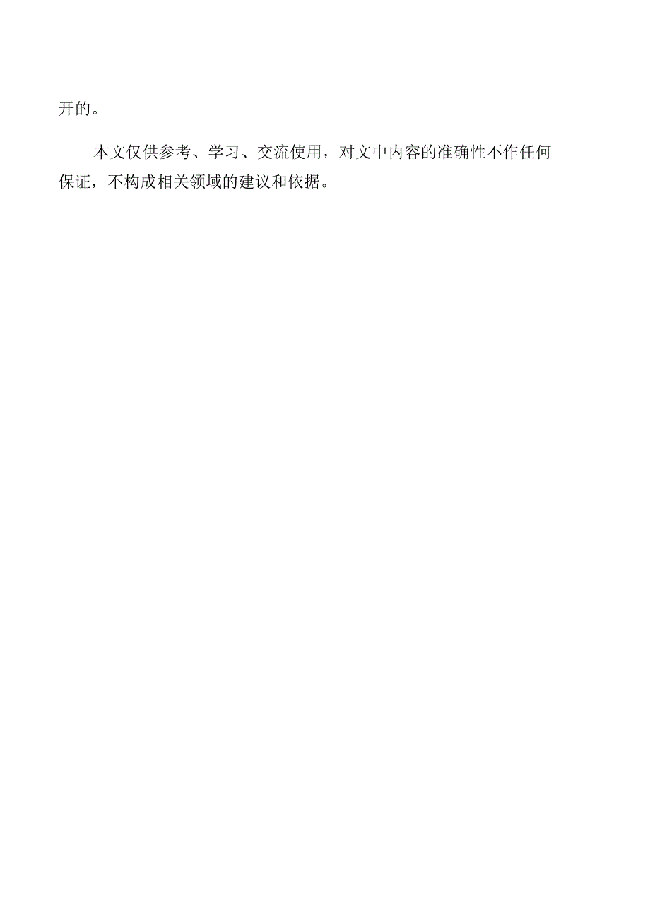 金融资产投资公司股权投资试点实施方案仅供参考.docx_第2页