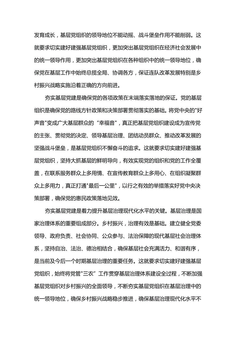党建引领乡村振兴党课.docx_第2页