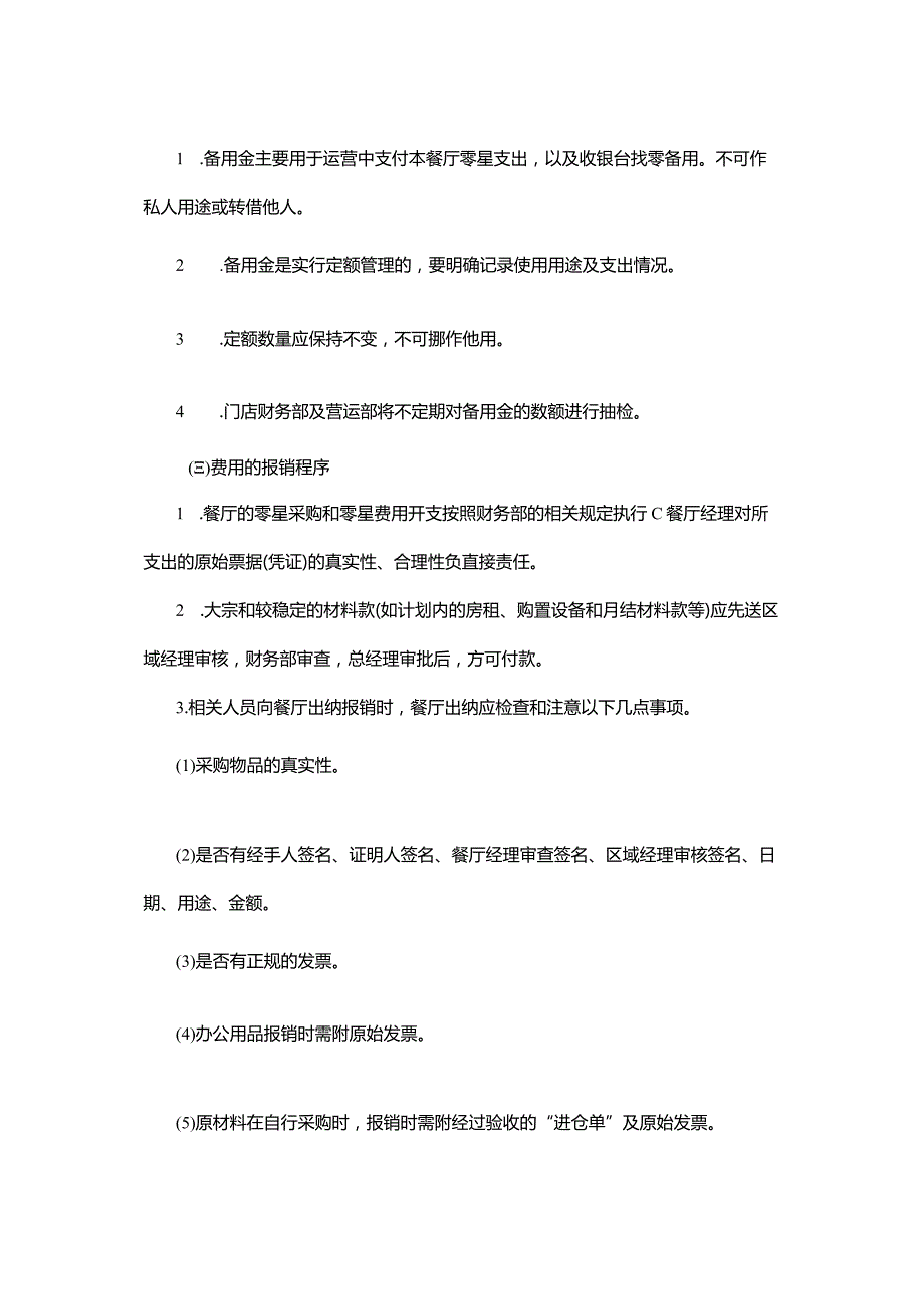 餐厅门店现金管理制度.docx_第2页