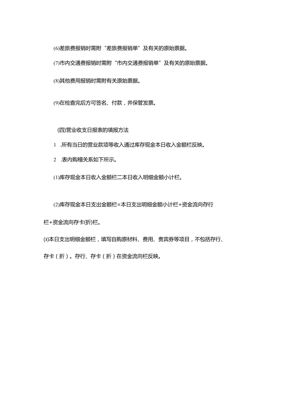 餐厅门店现金管理制度.docx_第3页