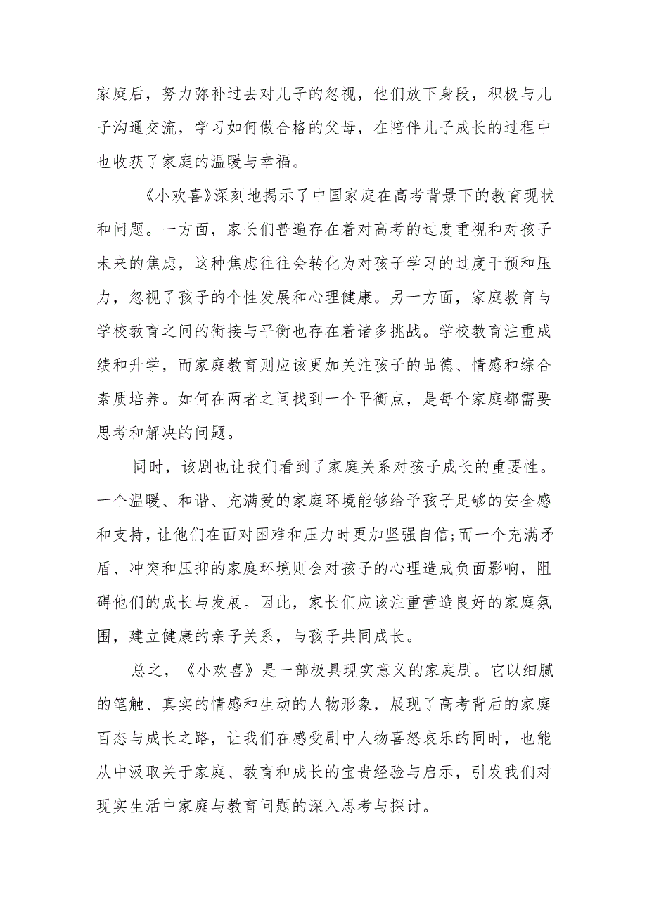 《小欢喜》观后感.docx_第3页