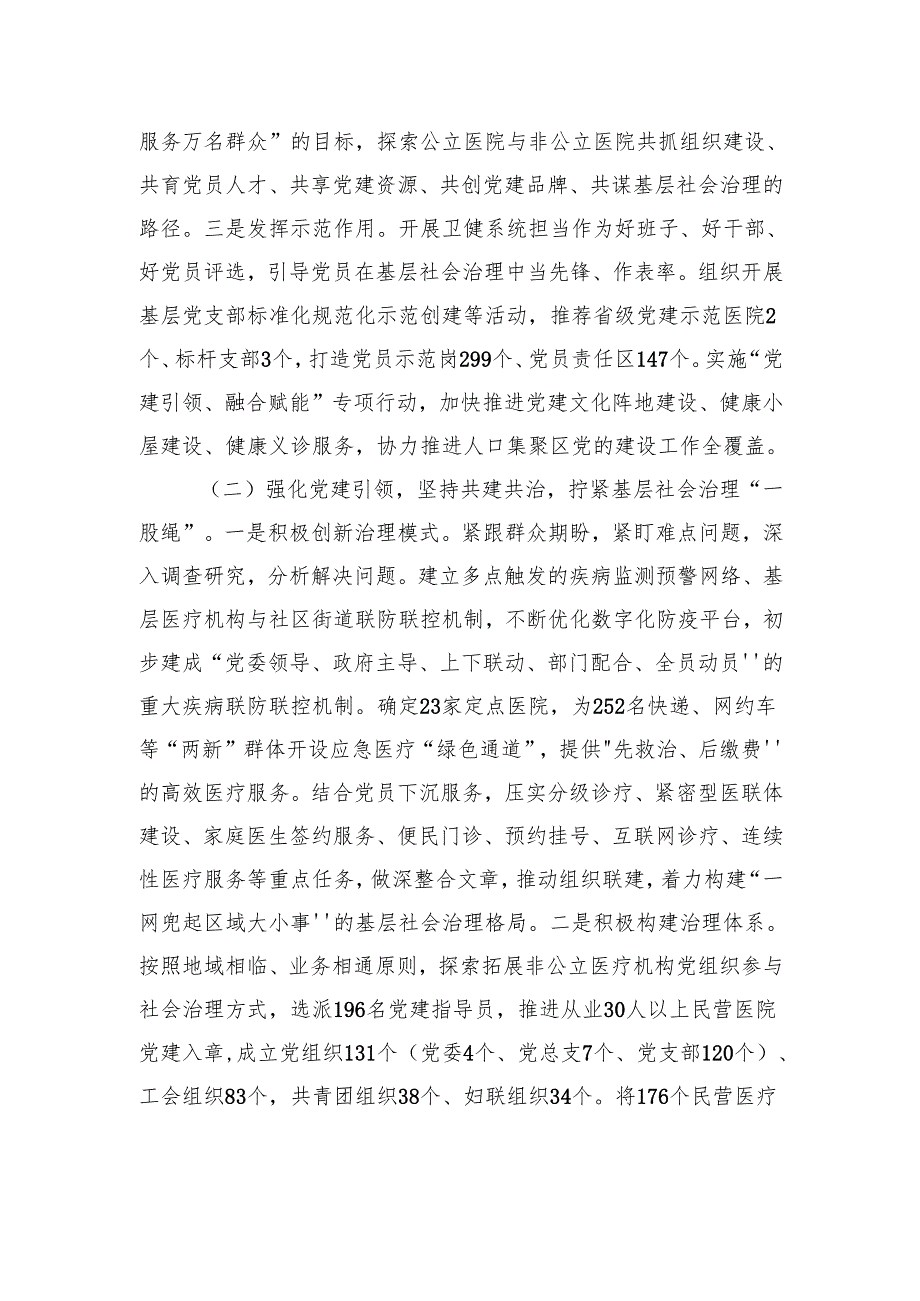 市卫健委关于党建引领提升基层治理现代化水平巩工作情况的报告.docx_第2页