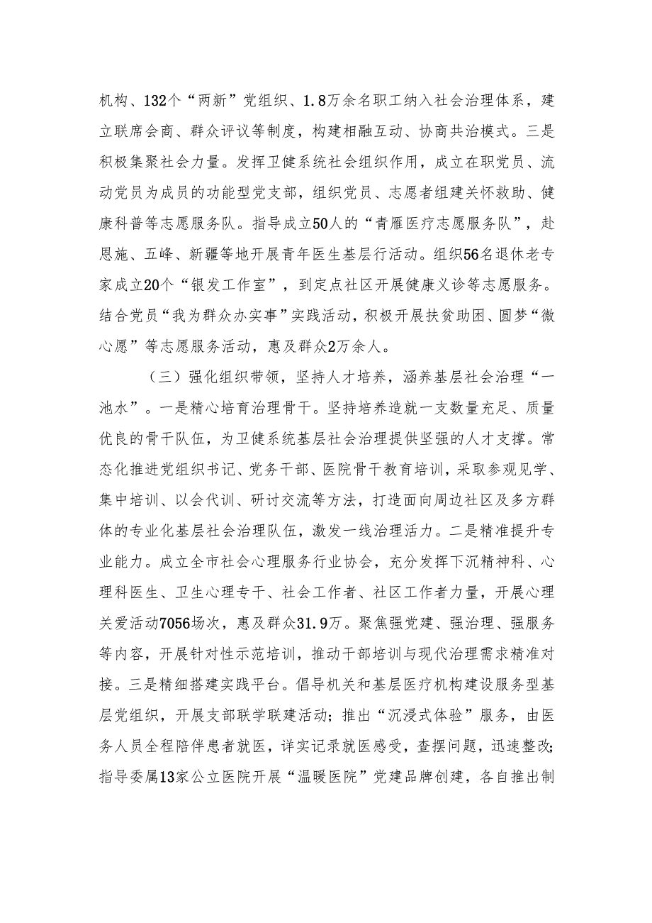 市卫健委关于党建引领提升基层治理现代化水平巩工作情况的报告.docx_第3页