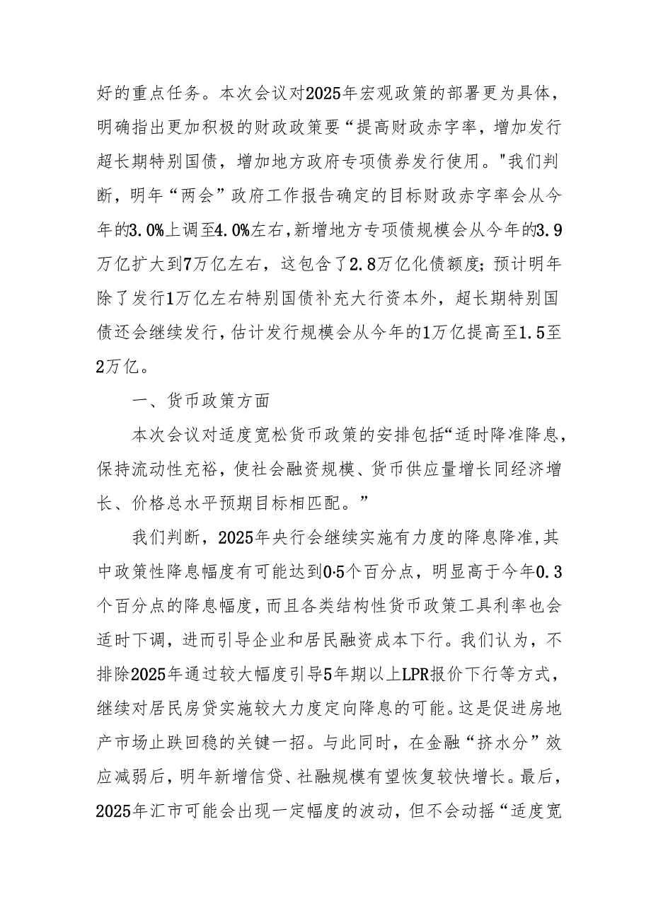 学习2024年中央经济工作会议心得体会 （5份）.docx_第3页