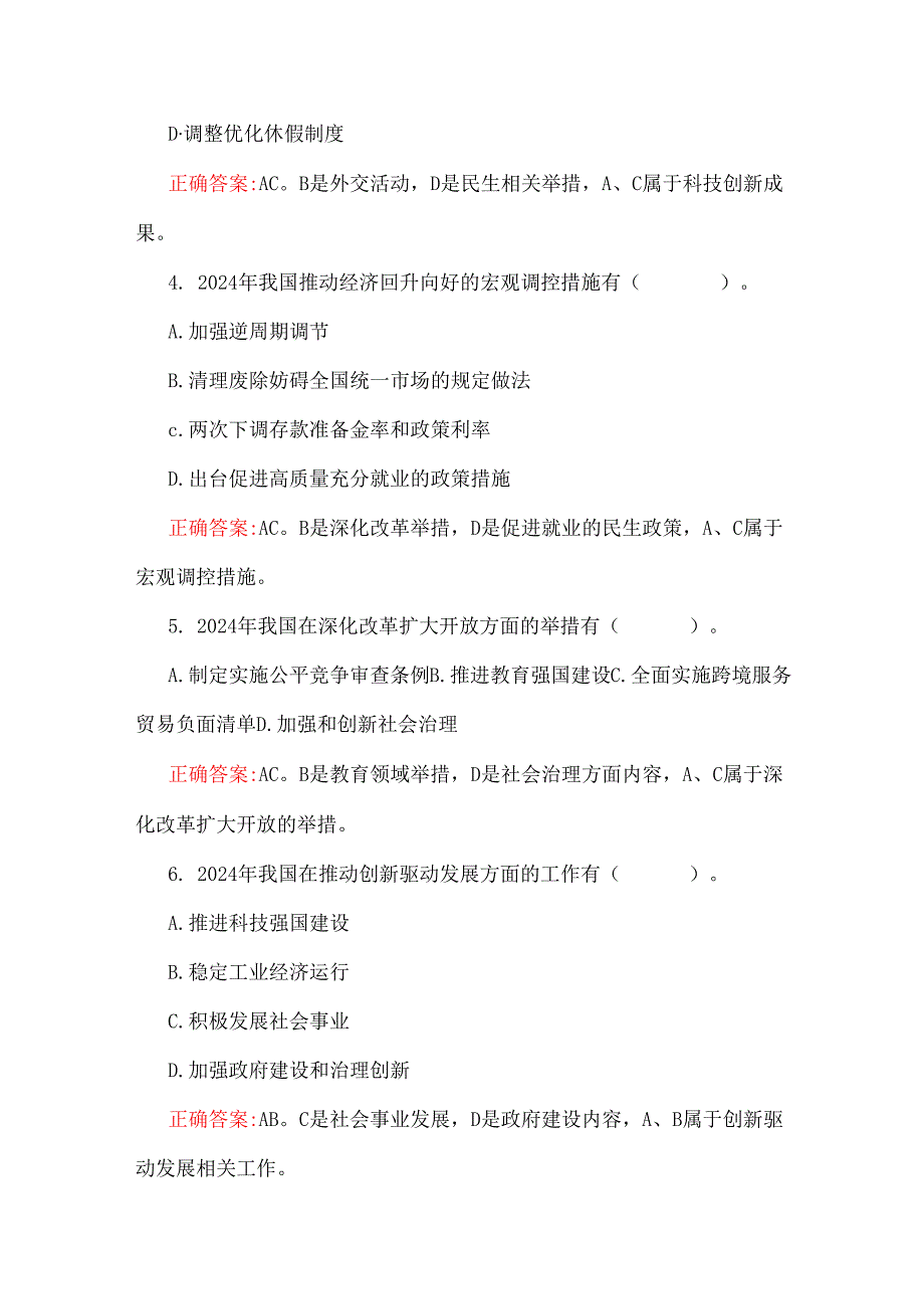 学习2025年全国两会精神应知应会知识测试题多选题(50道)附答案含解析与学习2025年全国“两会”精神传达提纲宣讲稿2篇.docx_第2页