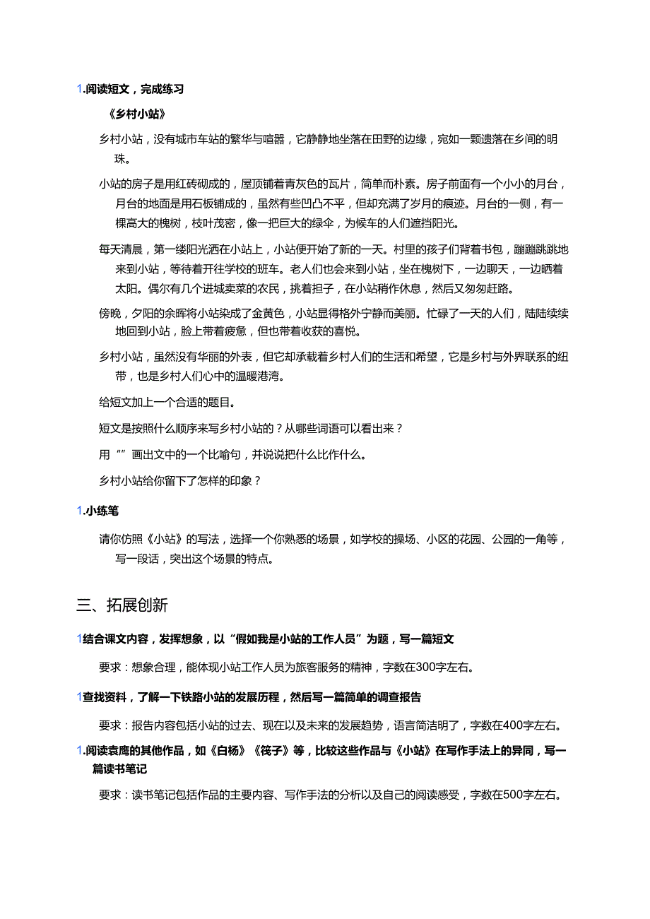 六年级上册统编版《习作例文：小站》分层练习.docx_第3页