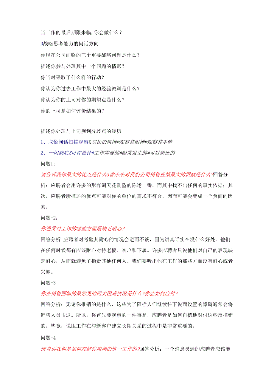 企业中高层岗位面试题.docx_第2页