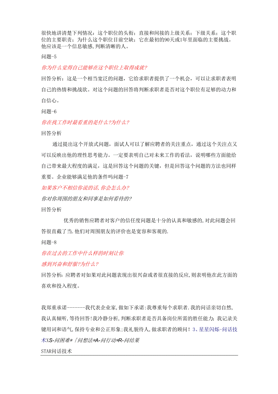 企业中高层岗位面试题.docx_第3页