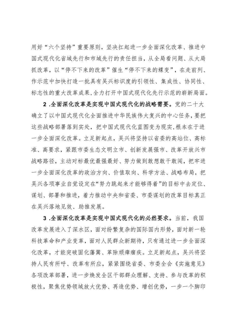 交流发言：20241031县（区）委书记学习贯彻党的二十三中全会精神学习交流材料（6篇）.docx_第3页