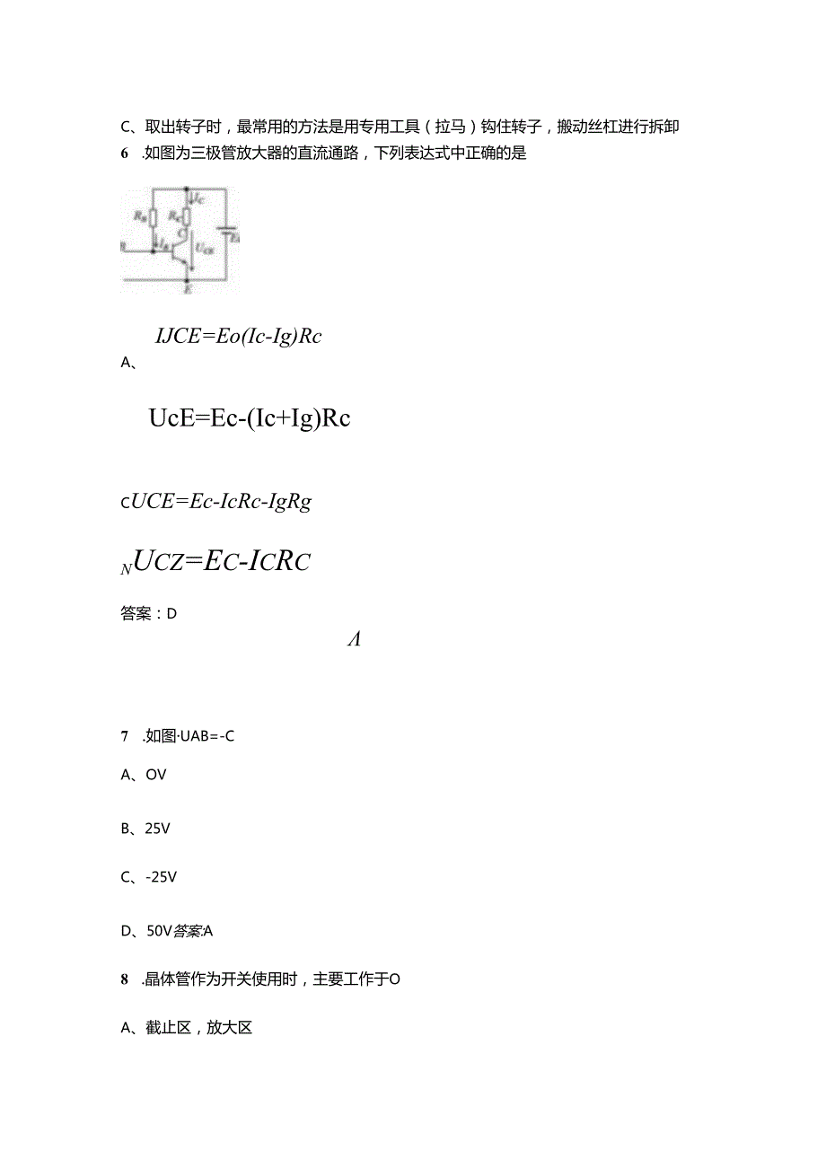 《船舶电气设备（一）》考试复习题库（含答案）.docx_第2页