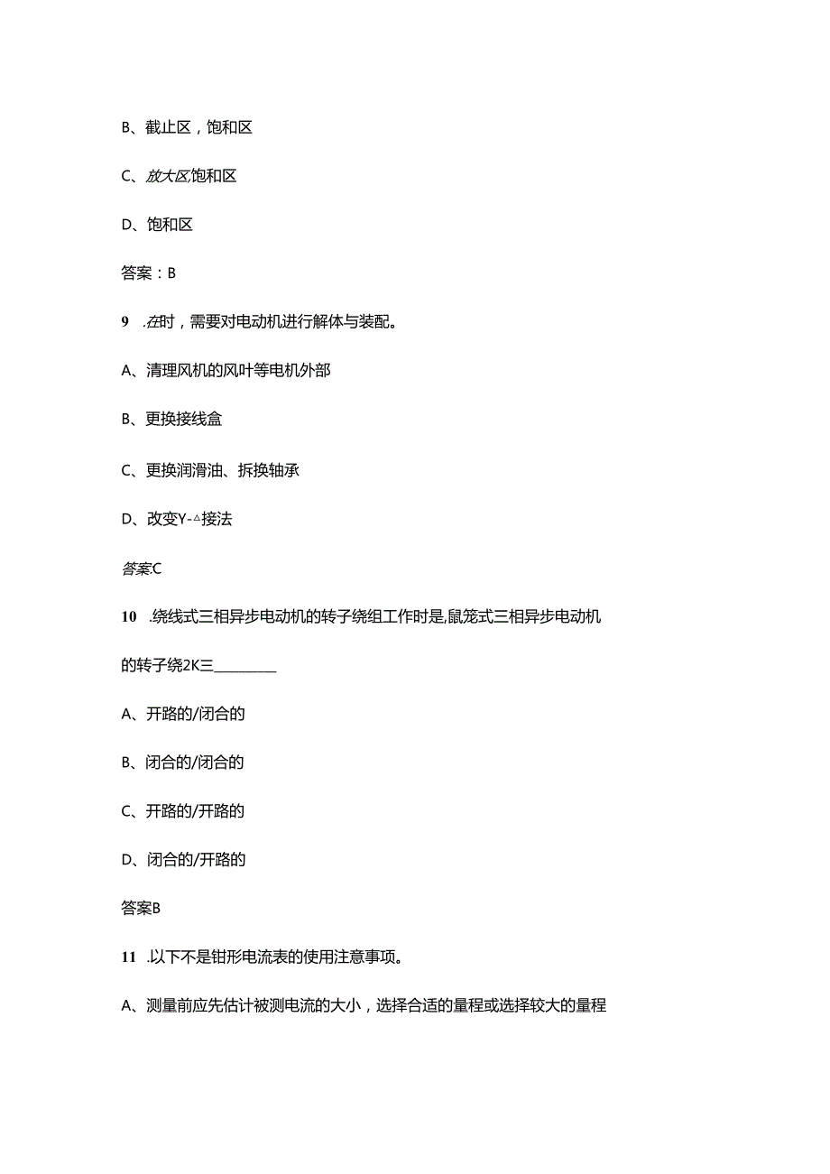 《船舶电气设备（一）》考试复习题库（含答案）.docx_第3页