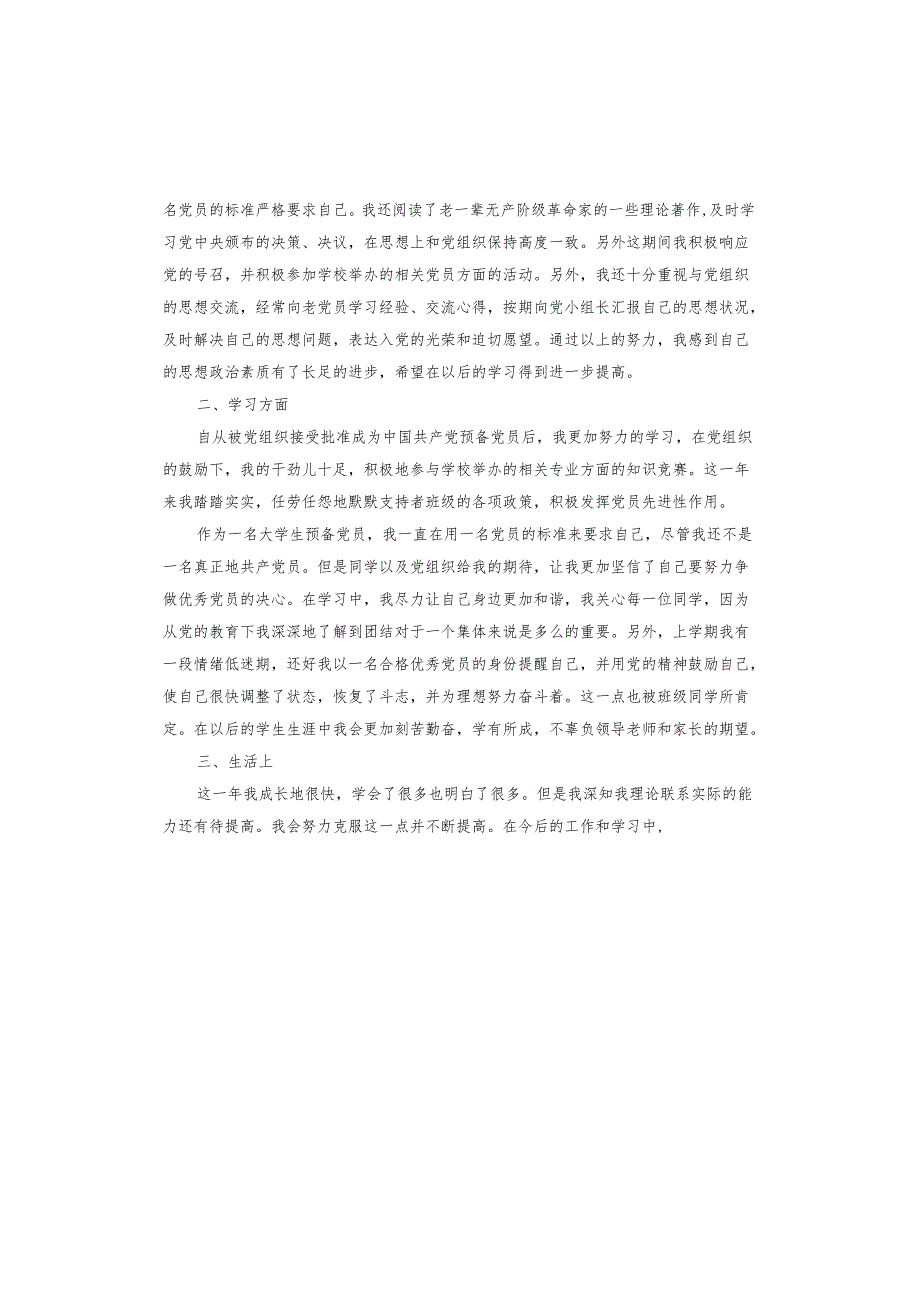 建行入党思想汇报.docx_第3页
