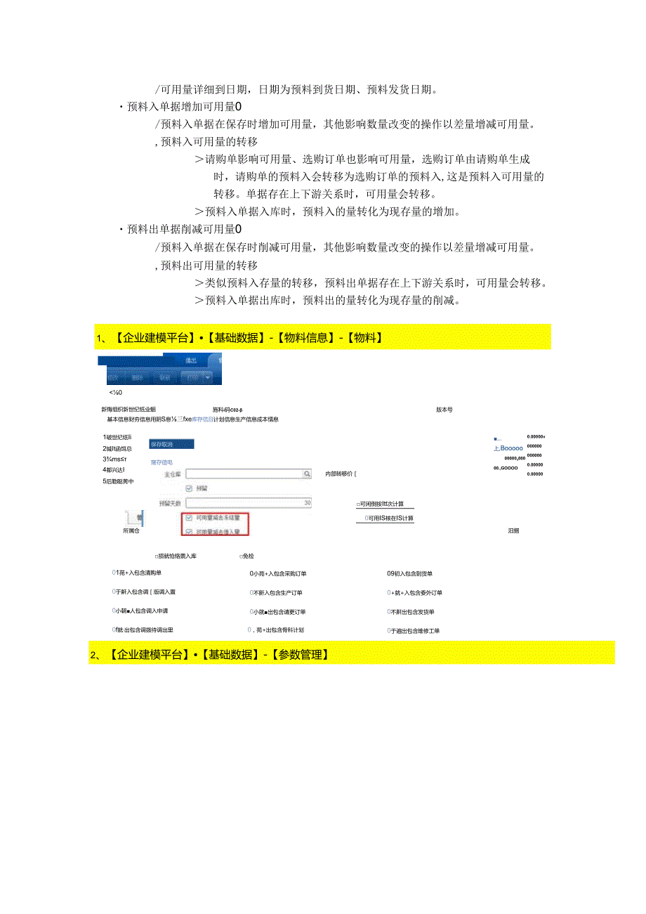0202NC61产品培训讲义库存管理第三讲.docx_第3页