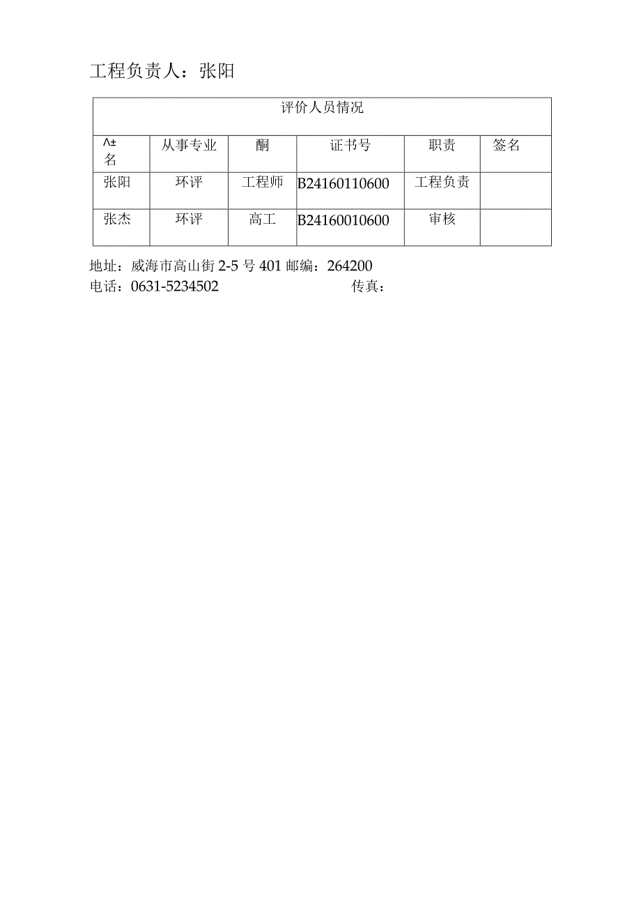 烟台制革新建醇基燃料锅炉项目.docx_第3页