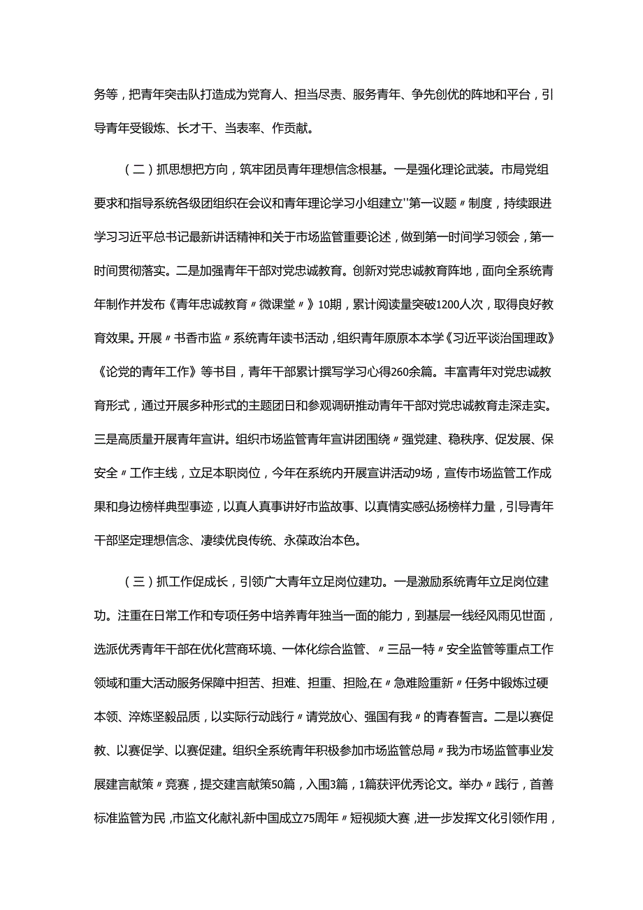 市场监管局党组2024年青年工作总结.docx_第2页