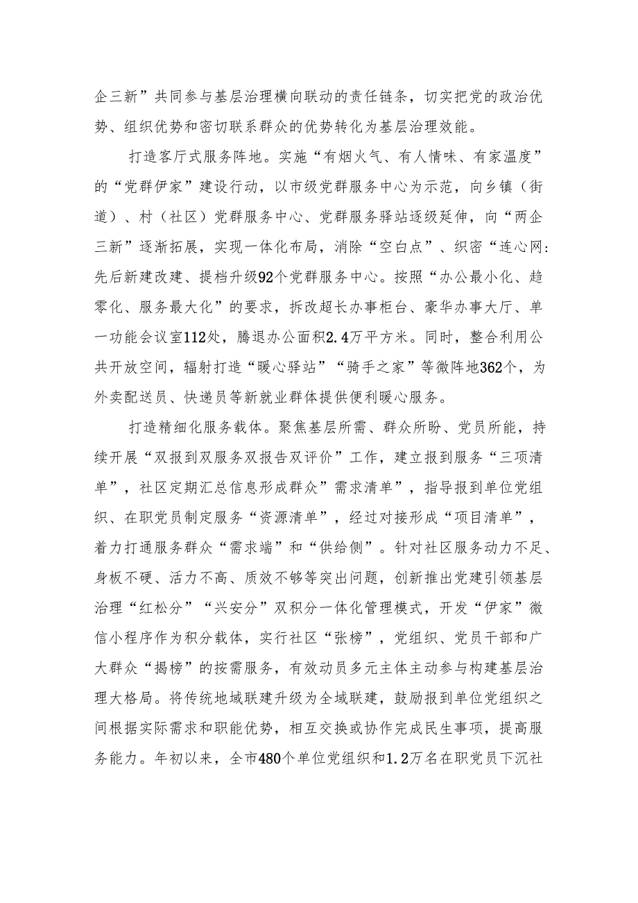 在2024年全省党建引领基层治理重点工作推进会上的汇报发言(1).docx_第2页