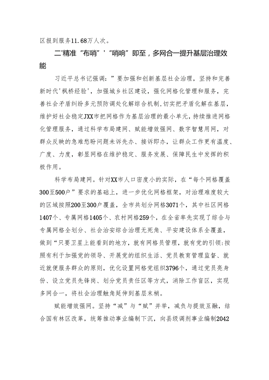 在2024年全省党建引领基层治理重点工作推进会上的汇报发言(1).docx_第3页