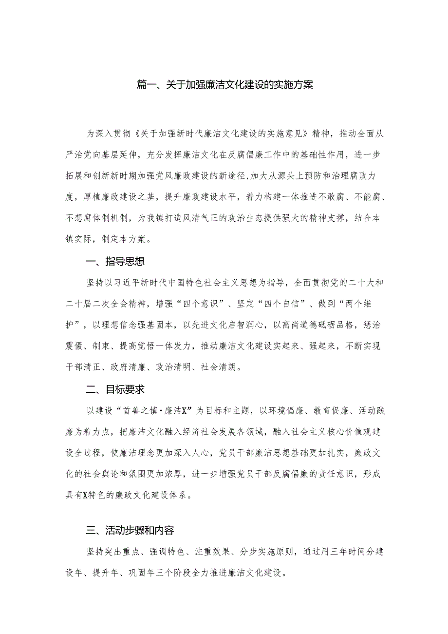 2024关于加强廉洁文化建设的实施方案（共9篇）.docx_第2页