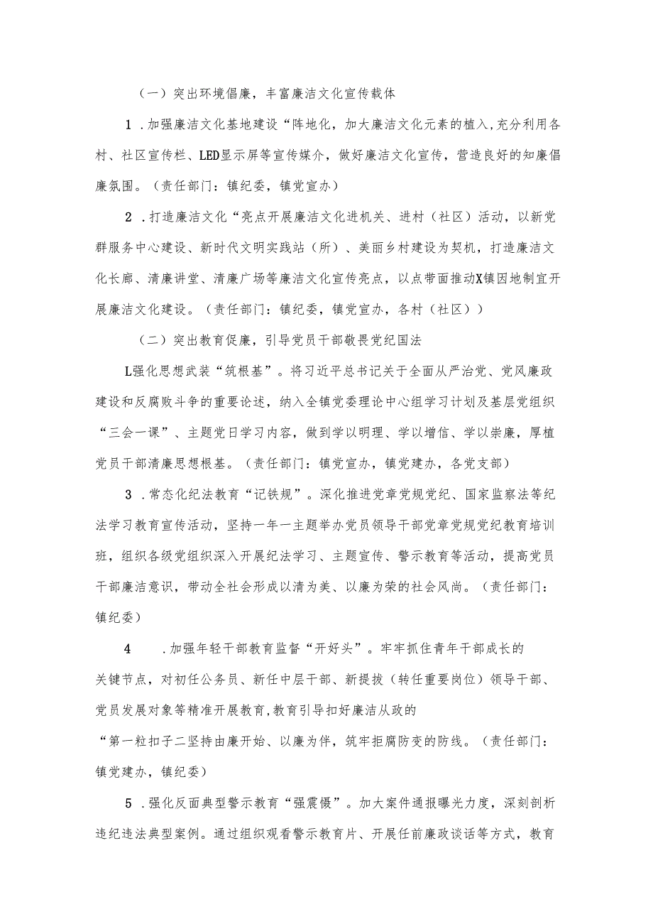2024关于加强廉洁文化建设的实施方案（共9篇）.docx_第3页