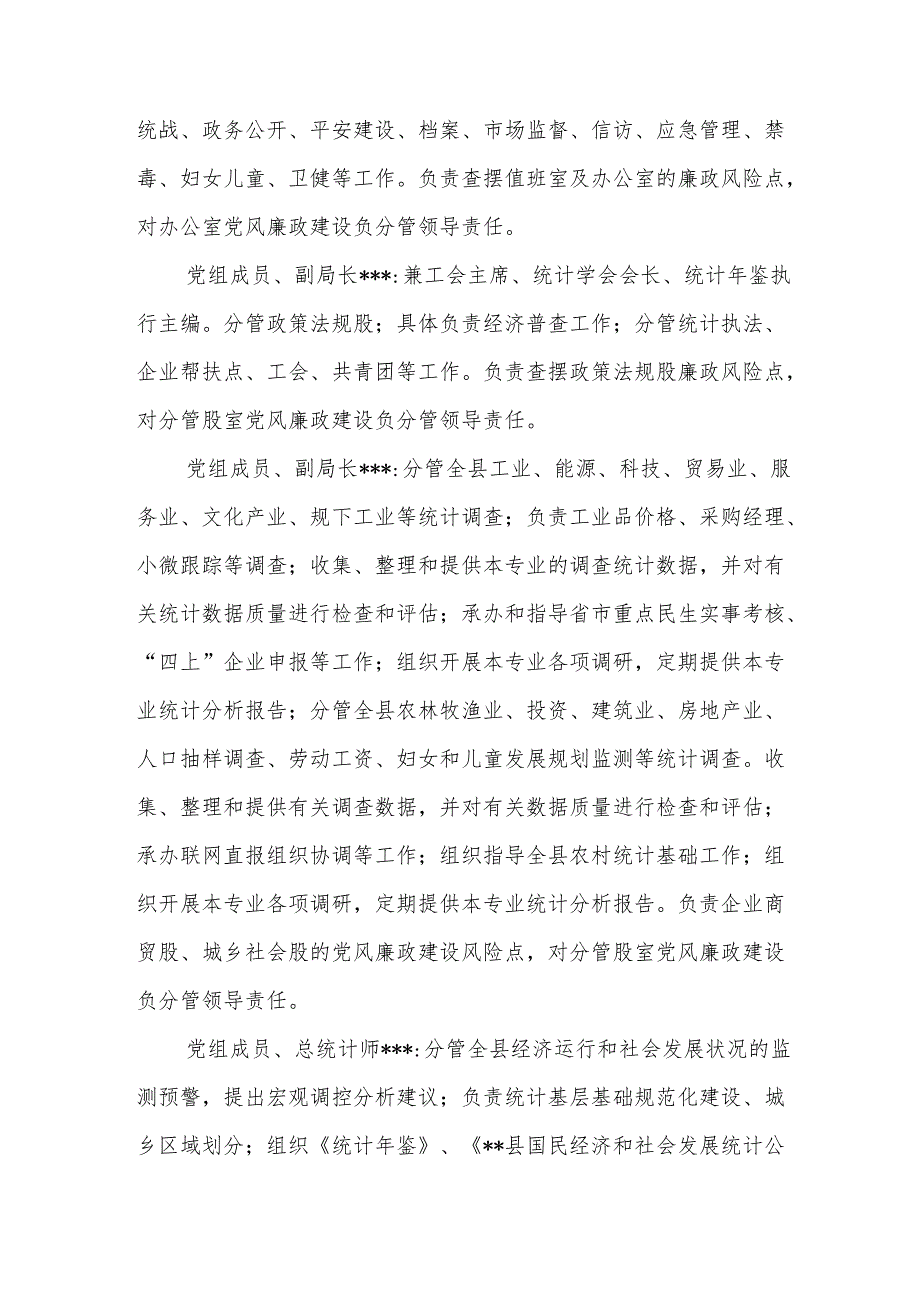 审计局2025年党风廉政建设和反腐败工作计划2篇.docx_第3页