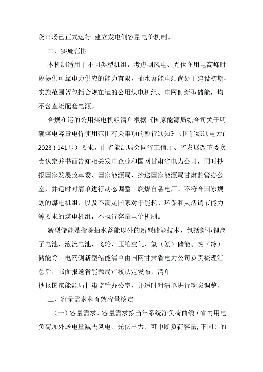 关于建立发电侧容量电价机制的通知（征求意见稿）.docx_第2页