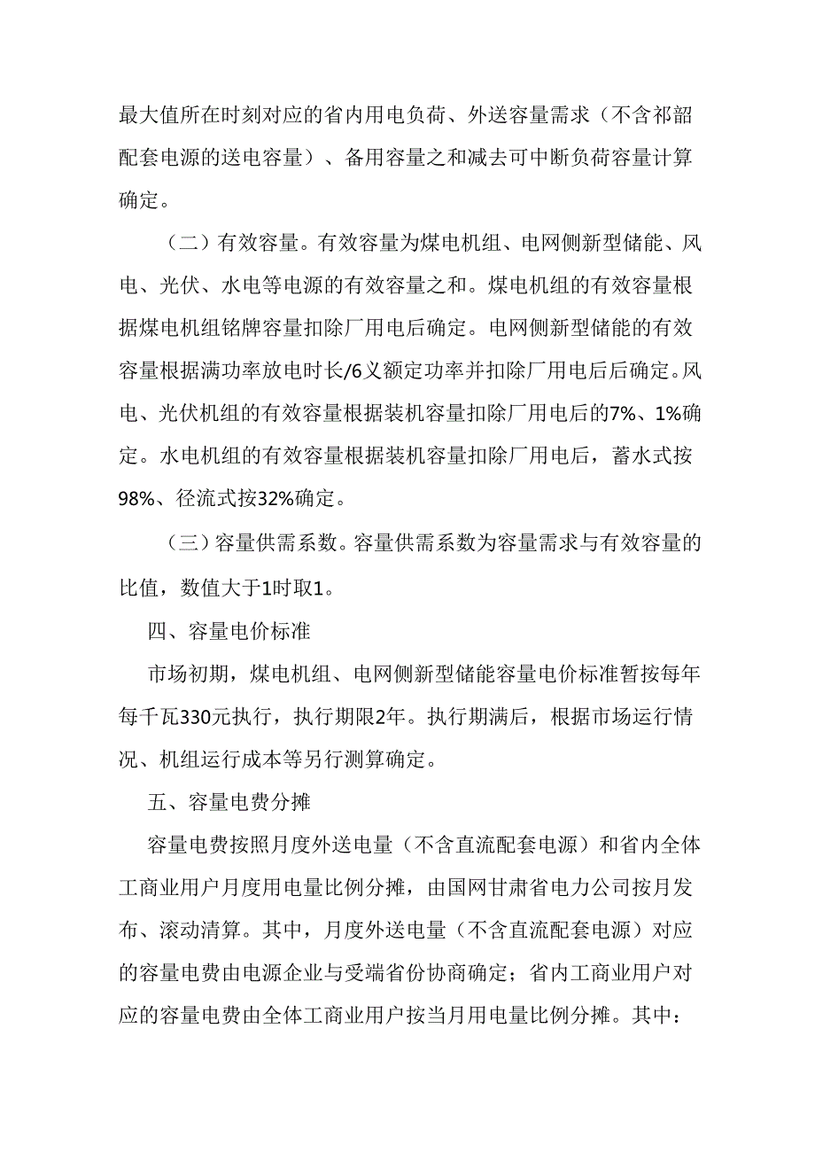 关于建立发电侧容量电价机制的通知（征求意见稿）.docx_第3页