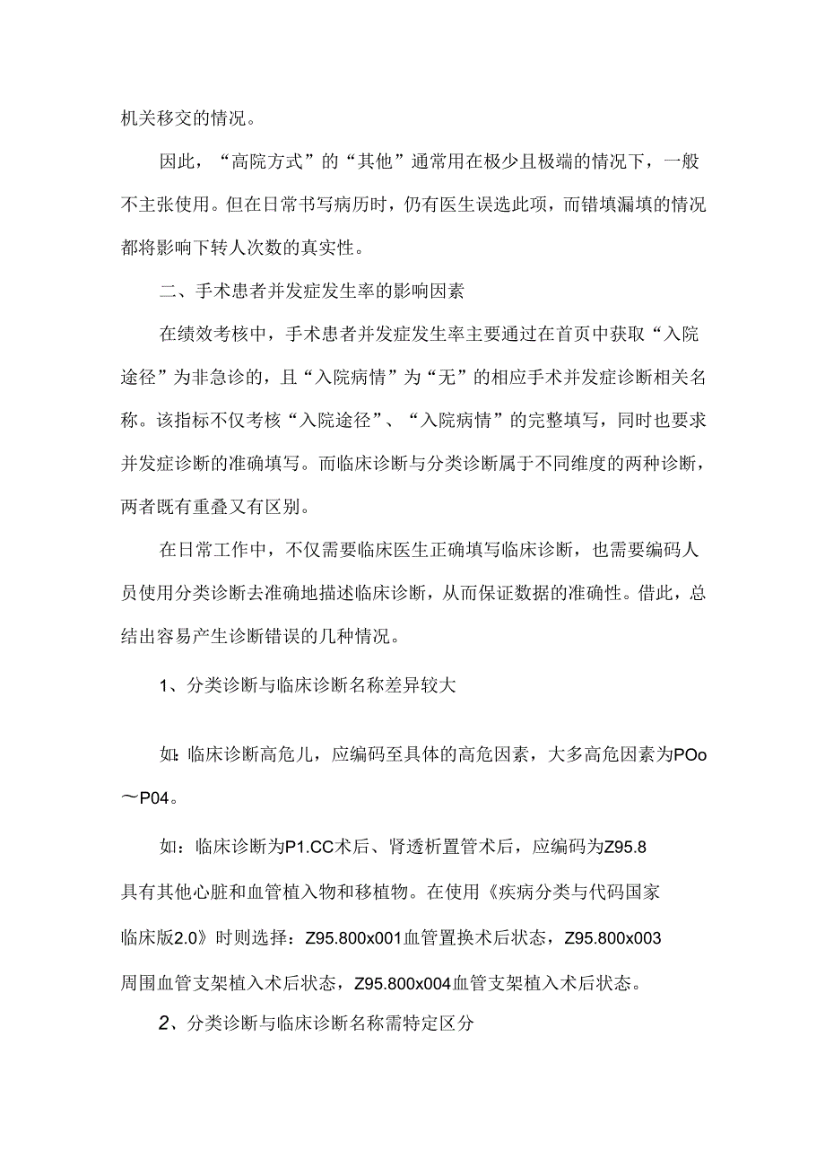 DIP支付下病案质控对绩效管理影响案例分析.docx_第3页
