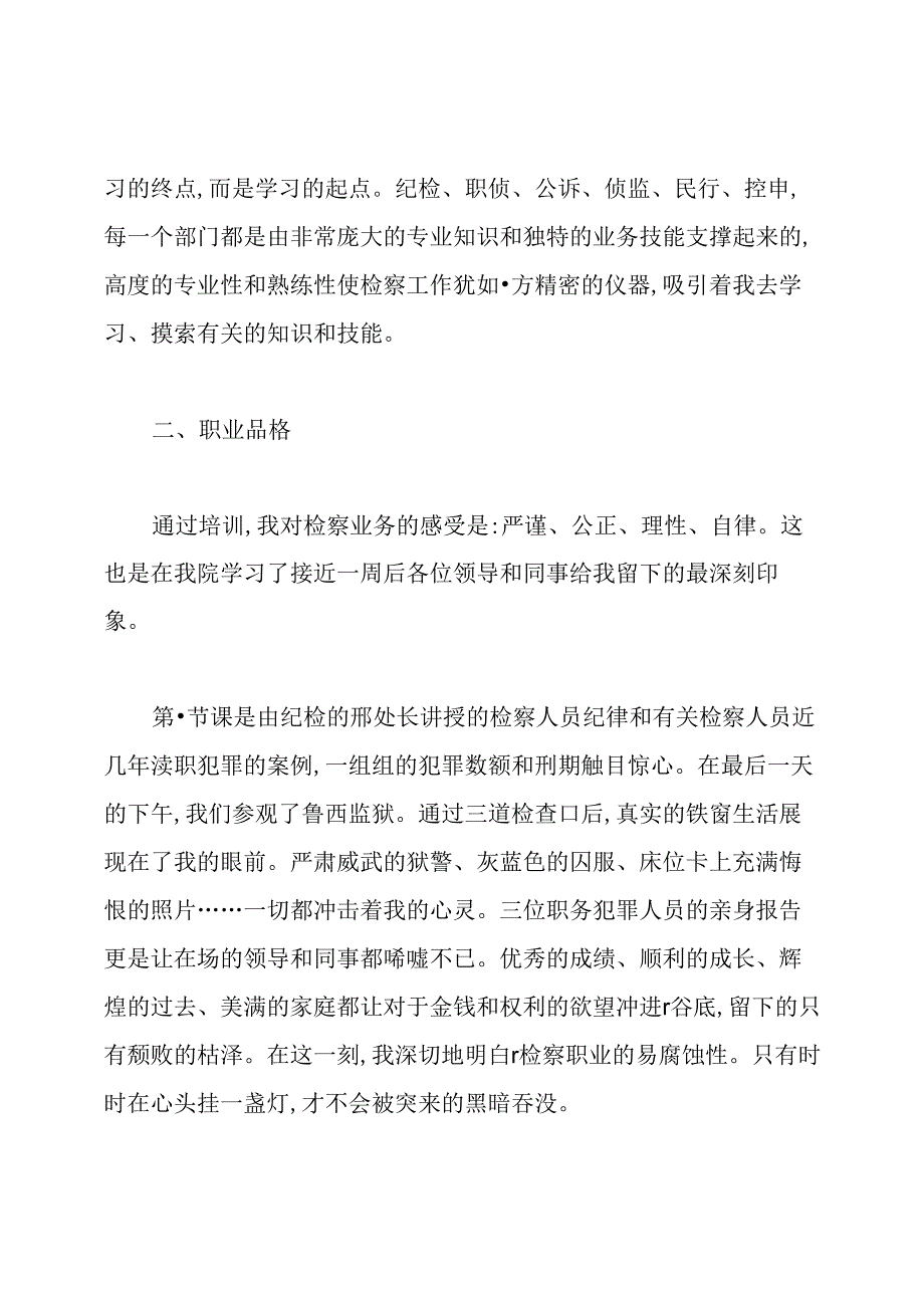检察业务培训心得体会.docx_第2页