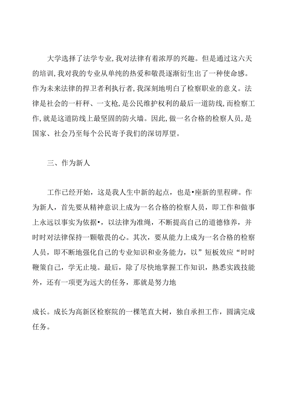 检察业务培训心得体会.docx_第3页