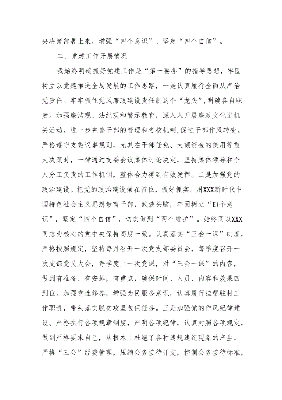 支部书记年终党建述职报告.docx_第2页