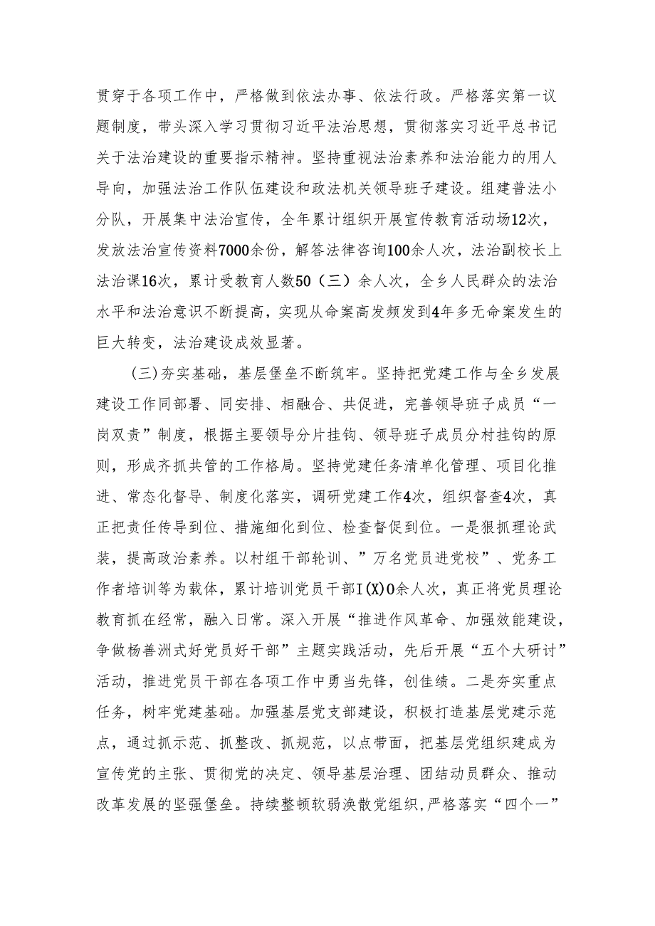 党委书记2024年抓基层党建工作述职报告四篇(最新精选).docx_第2页
