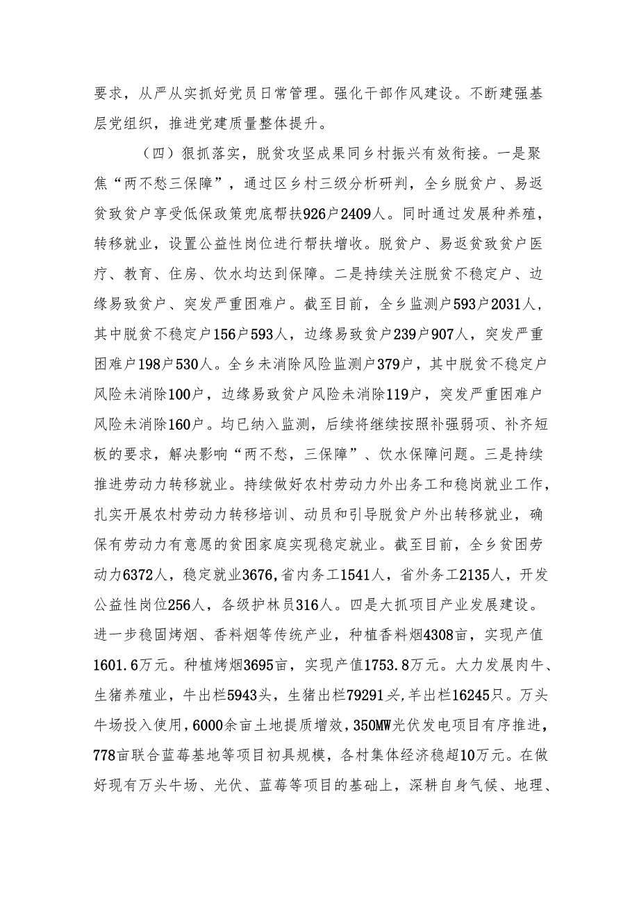 党委书记2024年抓基层党建工作述职报告四篇(最新精选).docx_第3页