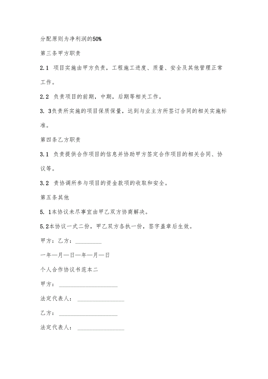 个人合作协议书范本.docx_第3页