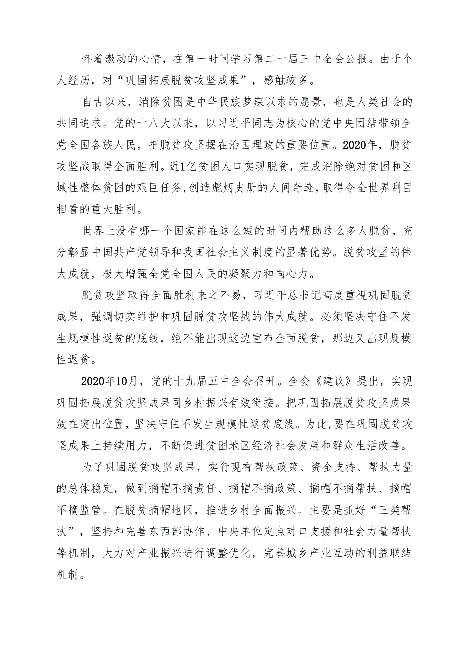 民主党派成员学习贯彻党的二十三中全会精神心得体会7篇（精选版）.docx_第2页