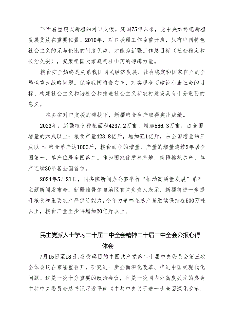 民主党派成员学习贯彻党的二十三中全会精神心得体会7篇（精选版）.docx_第3页