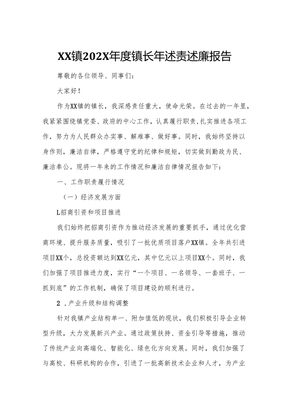 XX镇202X镇长年述责述廉报告.docx_第1页