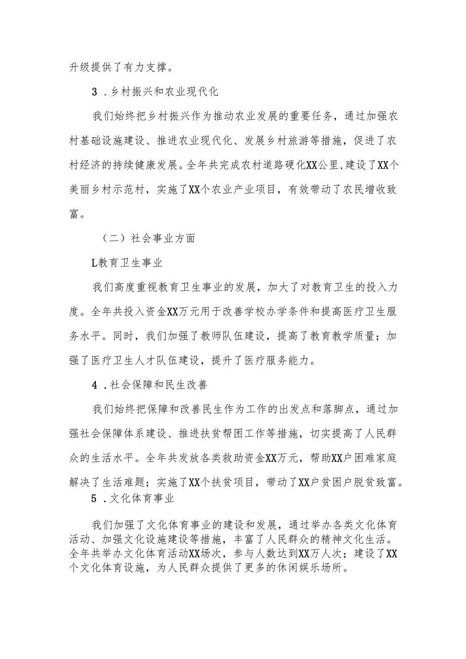 XX镇202X镇长年述责述廉报告.docx_第2页