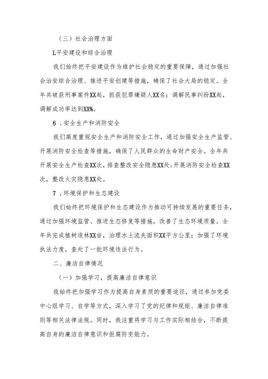 XX镇202X镇长年述责述廉报告.docx_第3页