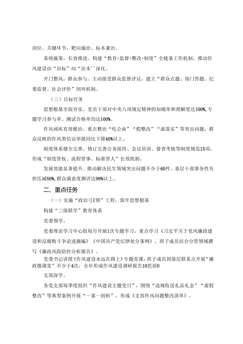 （7篇）关于开展2025年度八项规定精神学习教育工作的宣传贯彻实施方案.docx_第2页