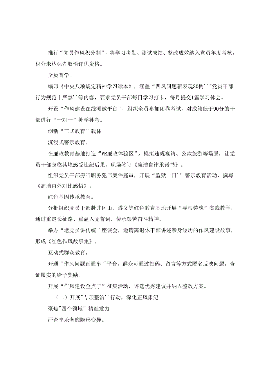 （7篇）关于开展2025年度八项规定精神学习教育工作的宣传贯彻实施方案.docx_第3页