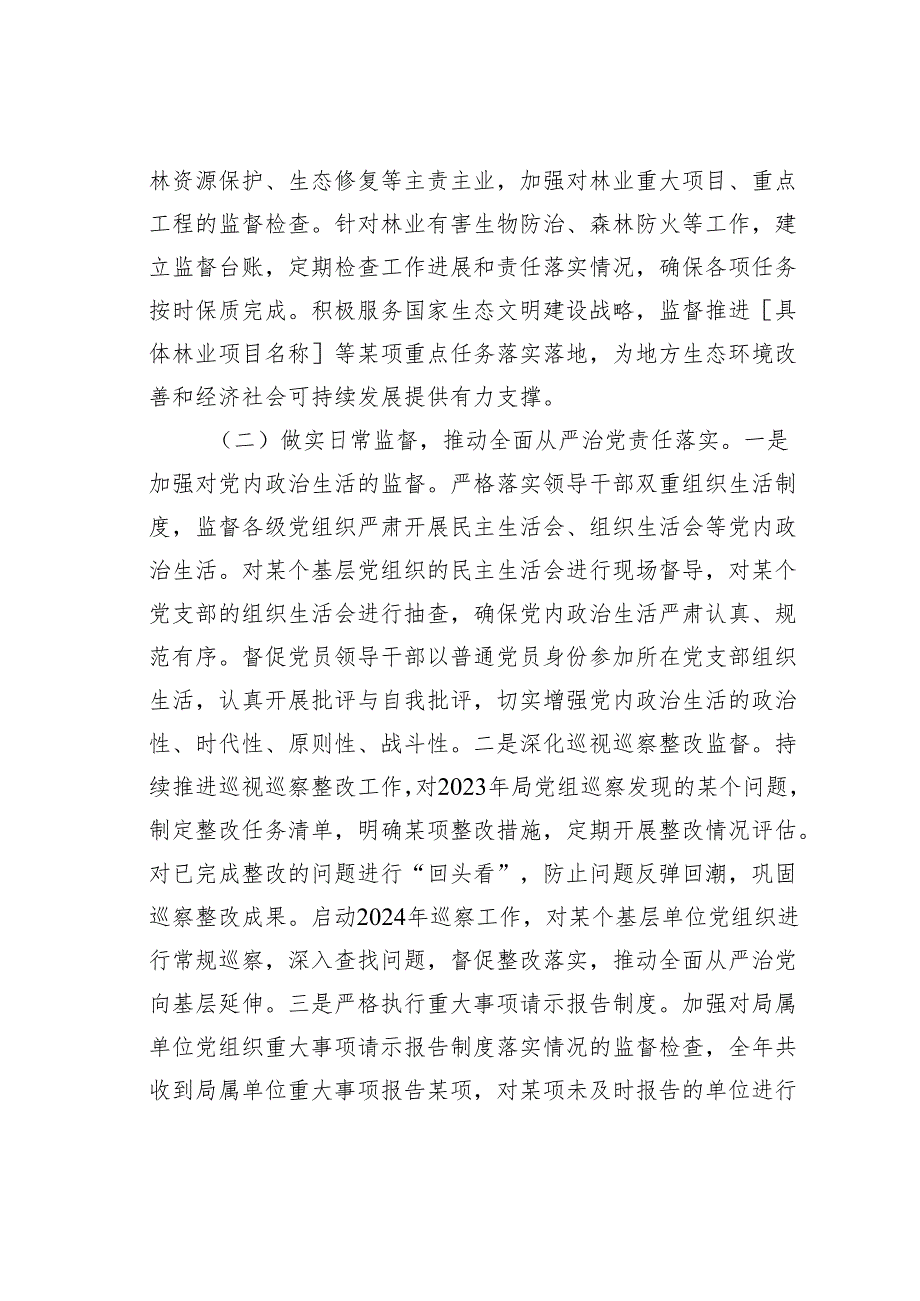 某某市纪委监委派驻市林业局纪检监察组2024年履行全面从严治党监督责任情况的报告.docx_第2页