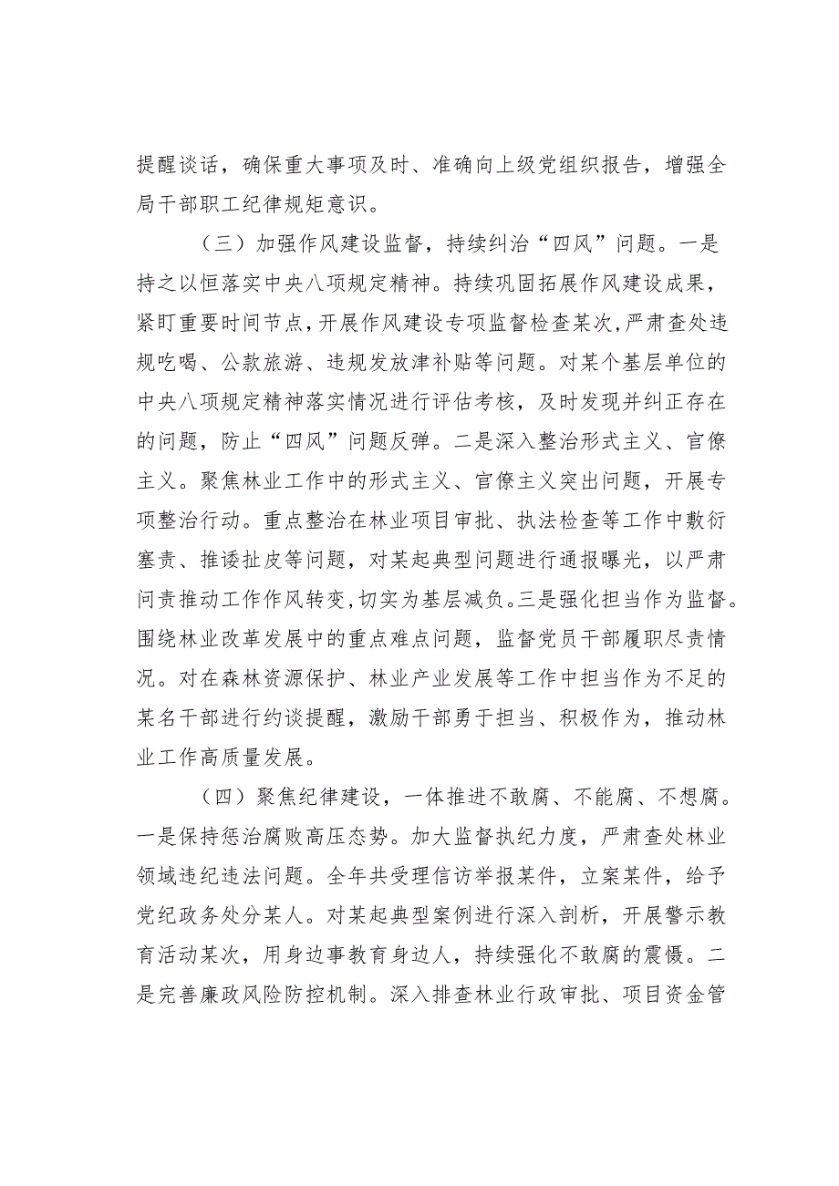 某某市纪委监委派驻市林业局纪检监察组2024年履行全面从严治党监督责任情况的报告.docx_第3页