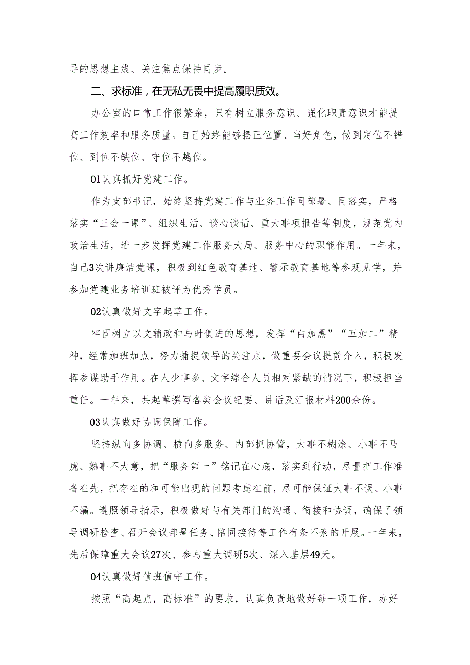 2024个人述职报告(精选12篇).docx_第3页