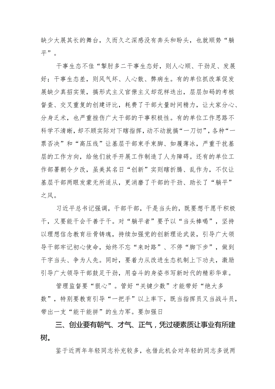 2024年“躺平式干部”专项整治专题党课学习讲稿12篇（最新版）.docx_第2页