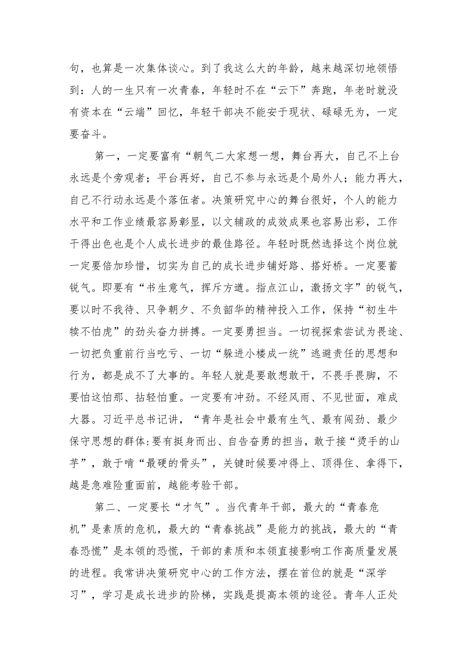 2024年“躺平式干部”专项整治专题党课学习讲稿12篇（最新版）.docx_第3页