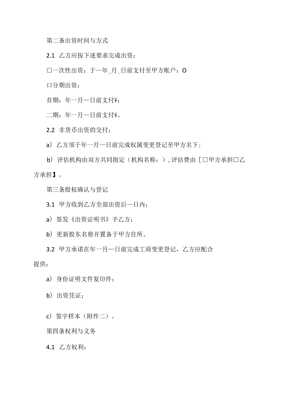 合伙人入股协议范文模板.docx_第2页
