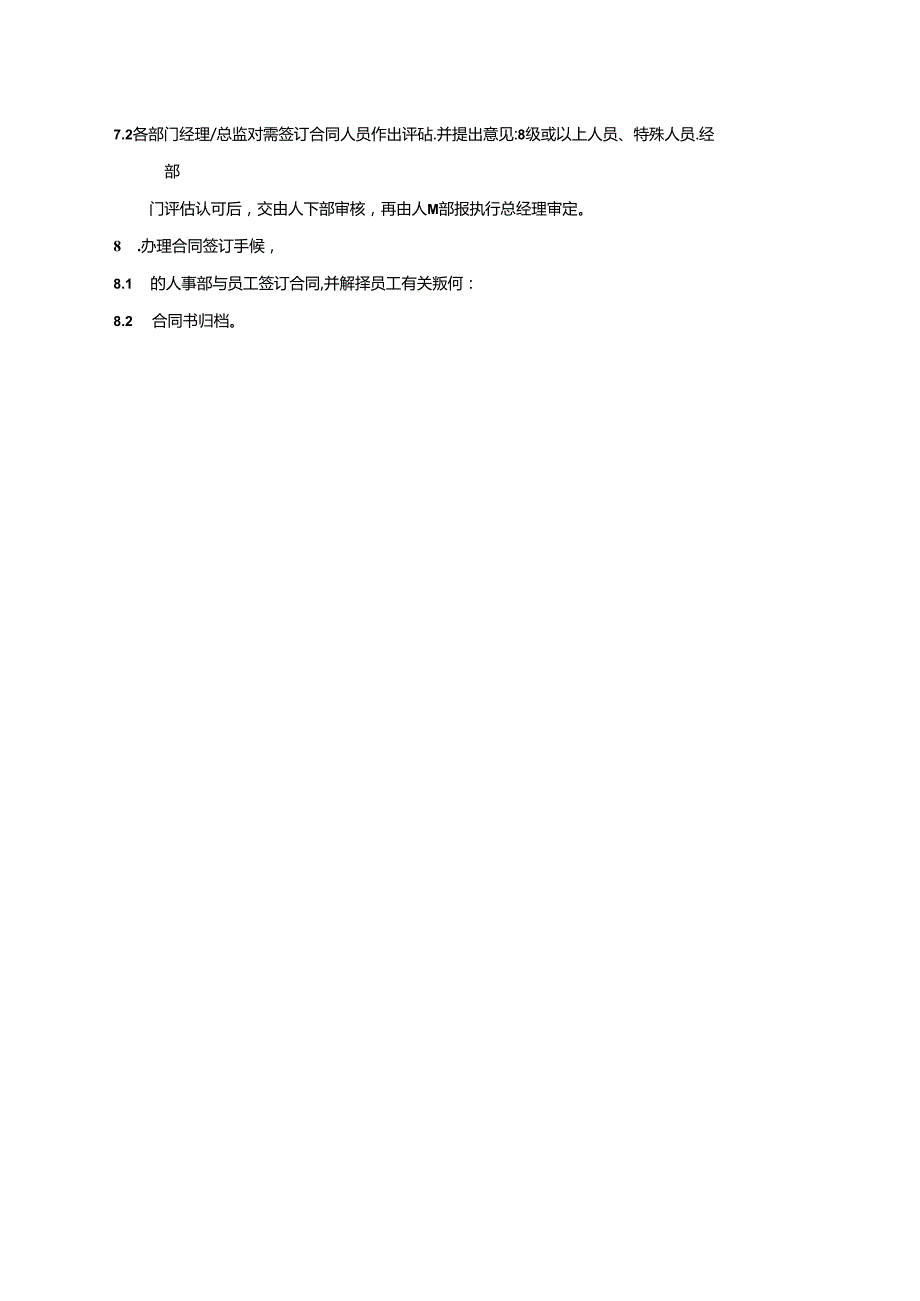 湖南酒店人事部劳动合同书签订程序与规定.docx_第2页